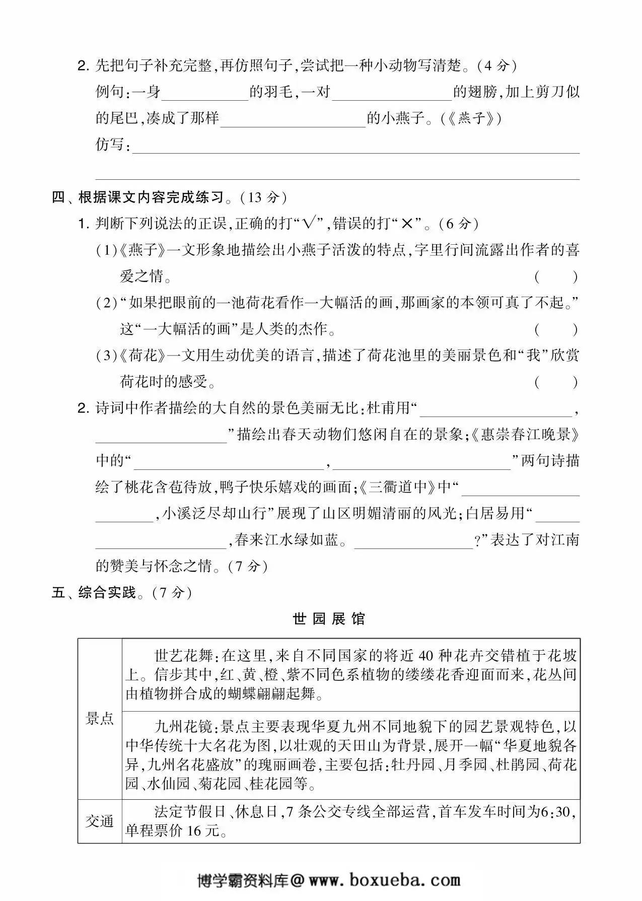 图片[2]-三年级语文下册第一单元综合测试卷（Ｂ），5页PDF电子版-淘学学资料库