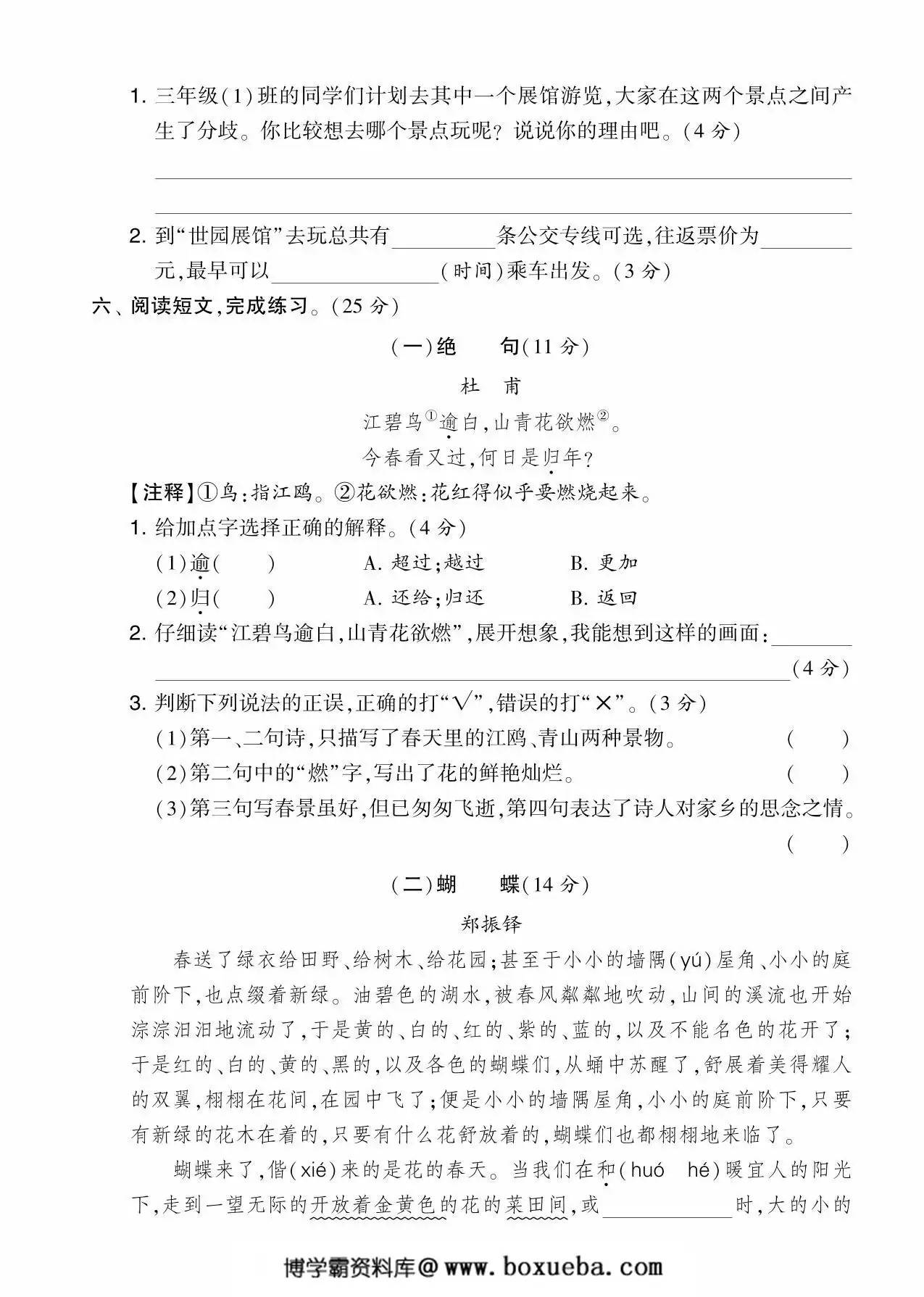 图片[3]-三年级语文下册第一单元综合测试卷（Ｂ），5页PDF电子版-淘学学资料库