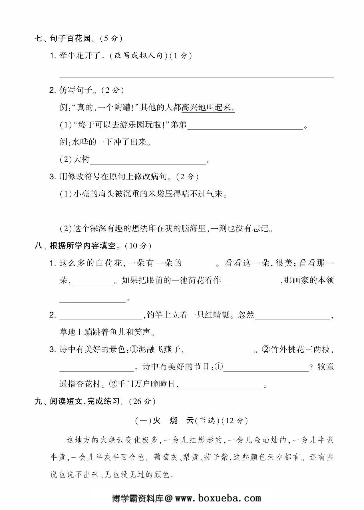 图片[2]-三年级语文下册期末基础检测卷，5页PDF电子版-淘学学资料库