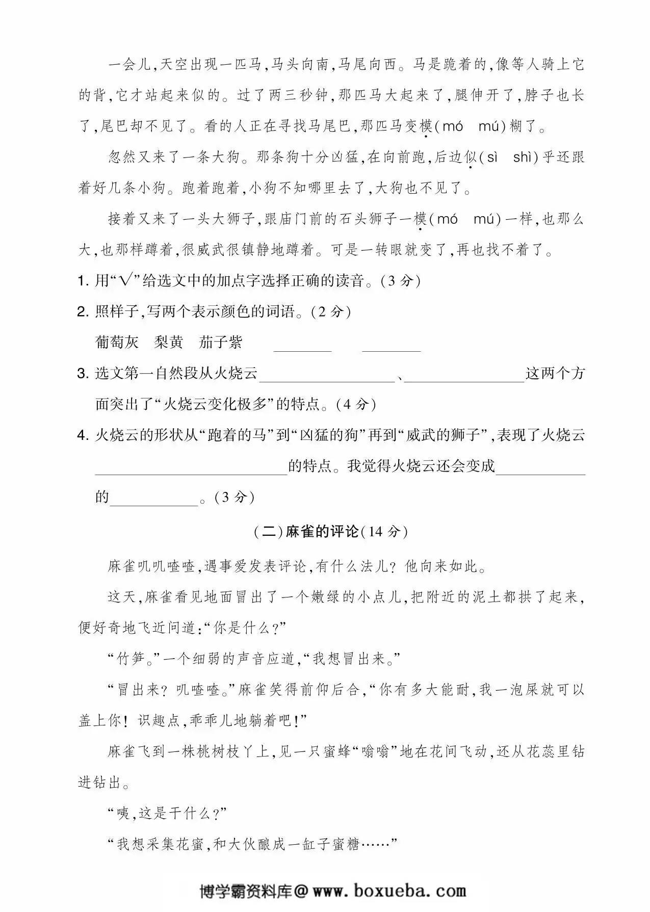 图片[3]-三年级语文下册期末基础检测卷，5页PDF电子版-淘学学资料库