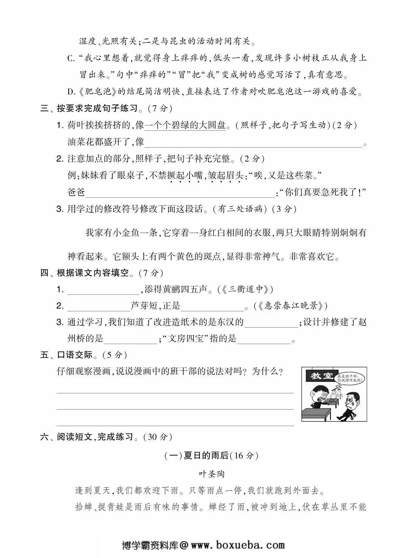 图片[2]-三年级语文下册期末综合提升卷，5页PDF可打印-淘学学资料库