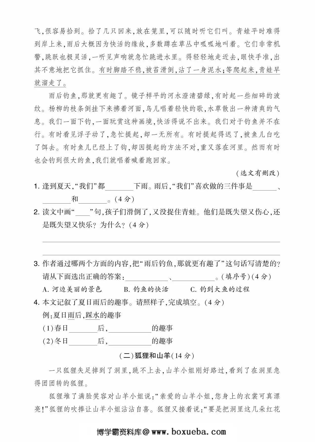 图片[3]-三年级语文下册期末综合提升卷，5页PDF可打印-淘学学资料库
