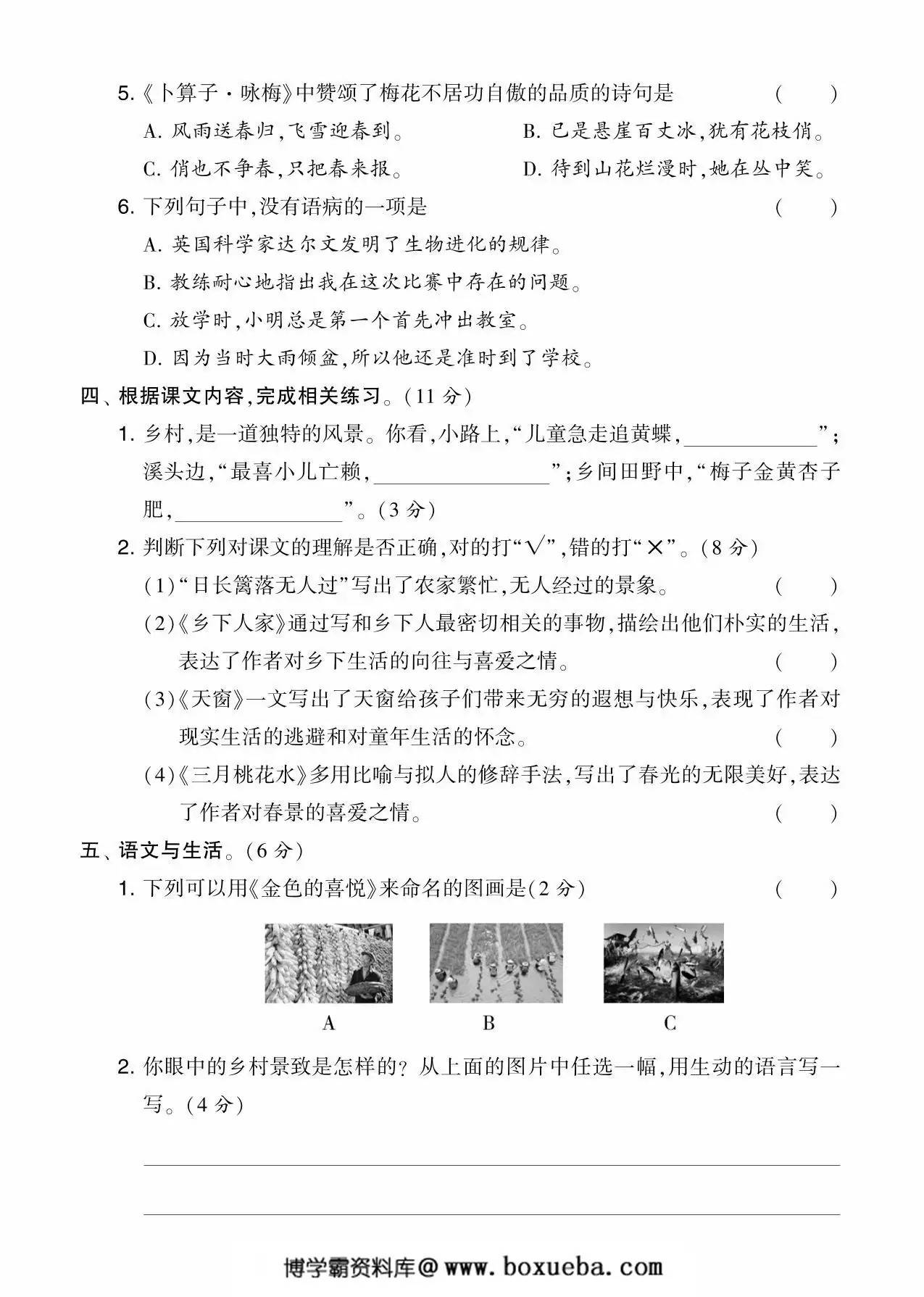 图片[2]-四年级语文下册第一单元综合测试卷（Ｂ），5页PDF电子版-淘学学资料库