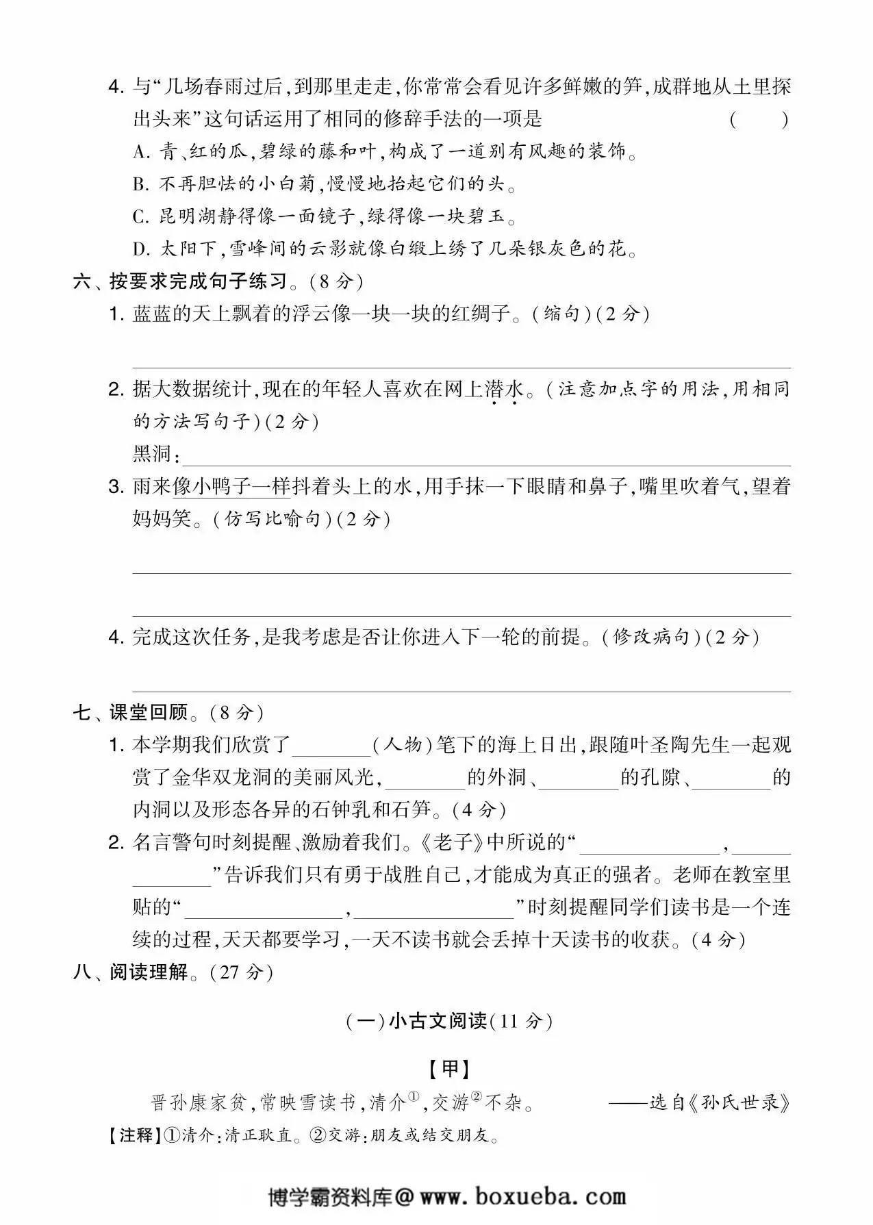图片[2]-四年级语文下册期末基础检测卷，5页PDF电子版-淘学学资料库