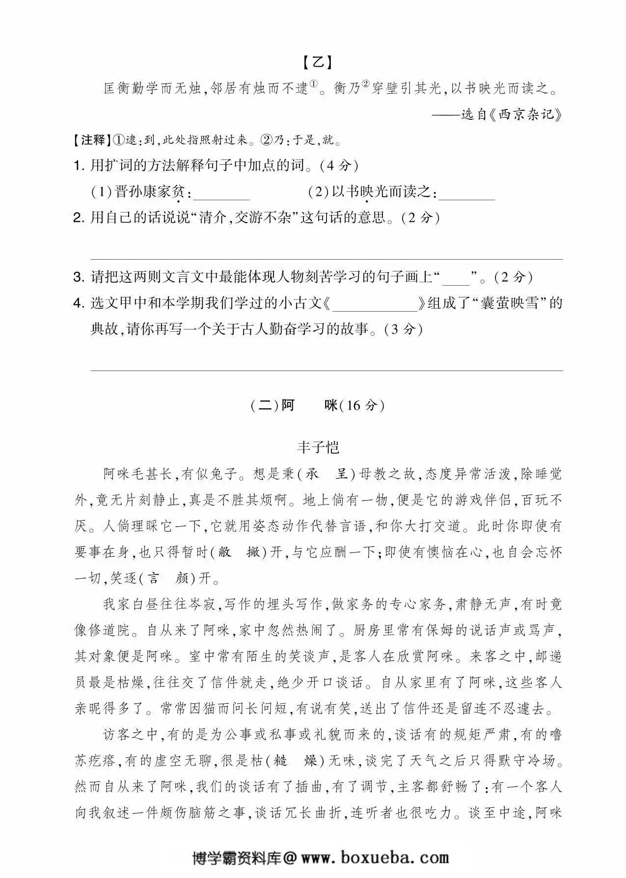 图片[3]-四年级语文下册期末基础检测卷，5页PDF电子版-淘学学资料库