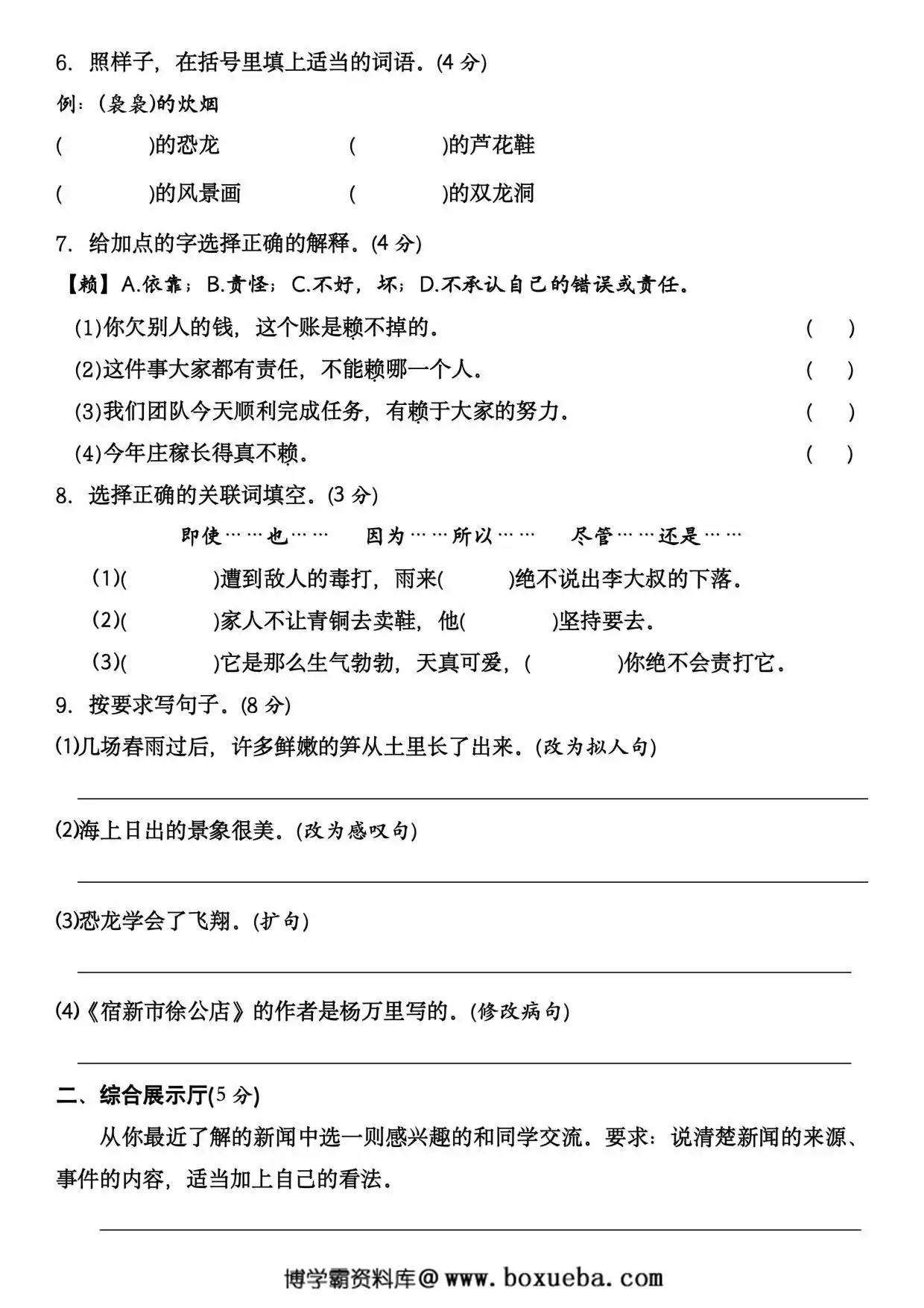 图片[2]-四年级语文下册期末检测卷，8页PDF可打印-淘学学资料库