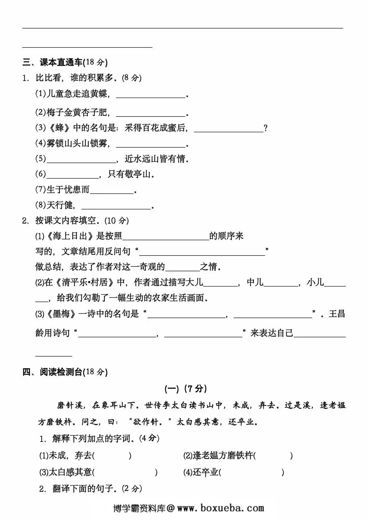 图片[3]-四年级语文下册期末检测卷，8页PDF可打印-淘学学资料库