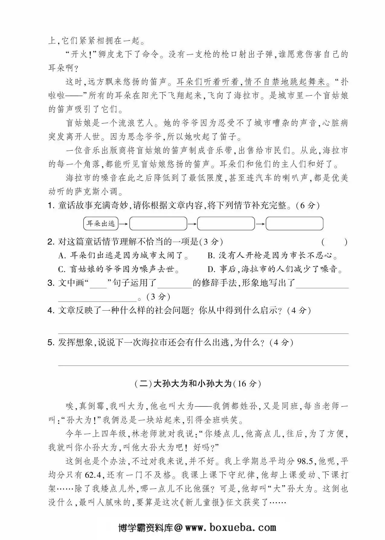 图片[3]-四年级语文下册期末综合提升卷，5页PDF可打印-淘学学资料库