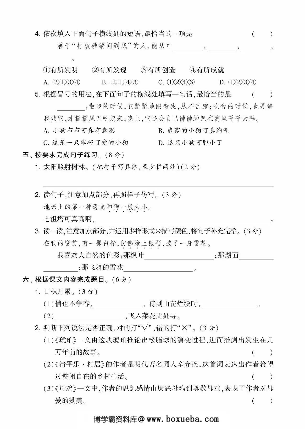 图片[2]-四年级语文下册期中测试卷（Ａ），5页PDF可打印-淘学学资料库