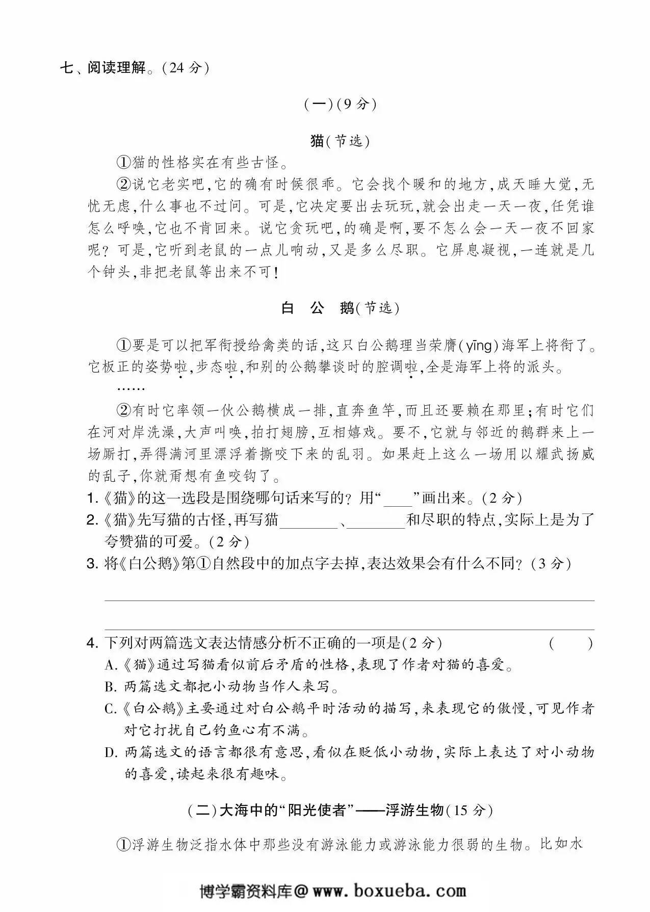 图片[3]-四年级语文下册期中测试卷（Ａ），5页PDF可打印-淘学学资料库