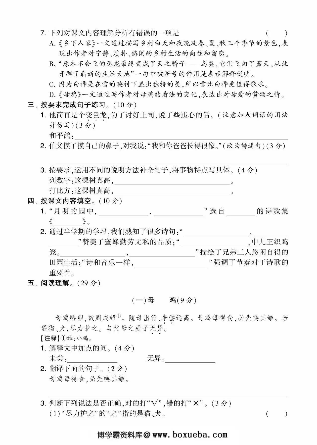 图片[2]-四年级语文下册期中测试卷（Ｂ），5页PDF电子版-淘学学资料库