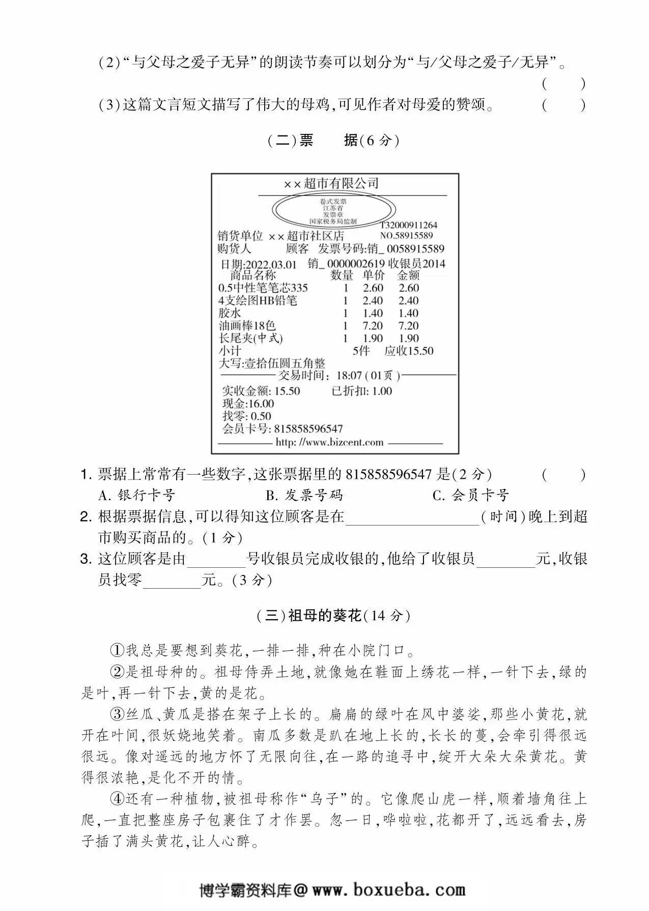 图片[3]-四年级语文下册期中测试卷（Ｂ），5页PDF电子版-淘学学资料库
