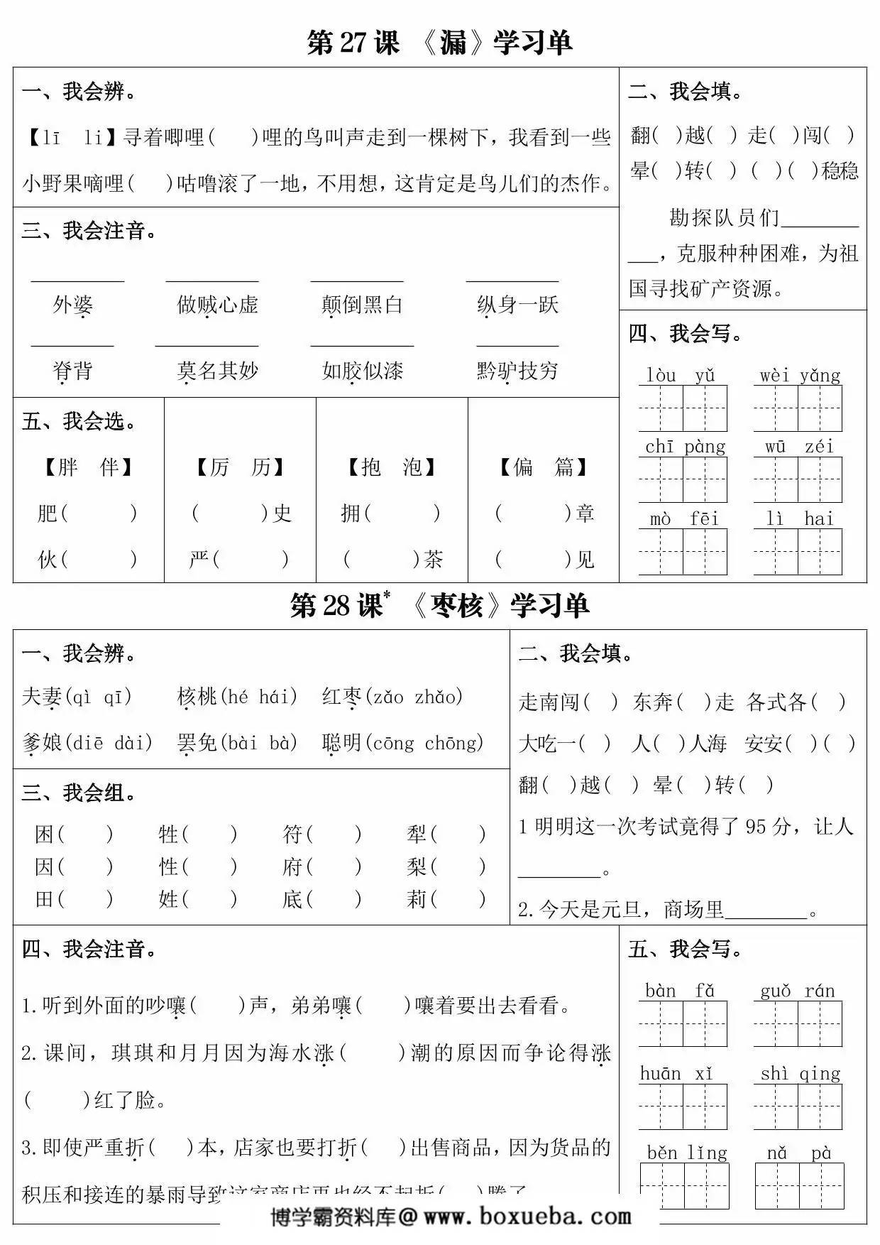图片[2]-三年级下册语文第八单元课内同步学习单，6页PDF电子版-淘学学资料库