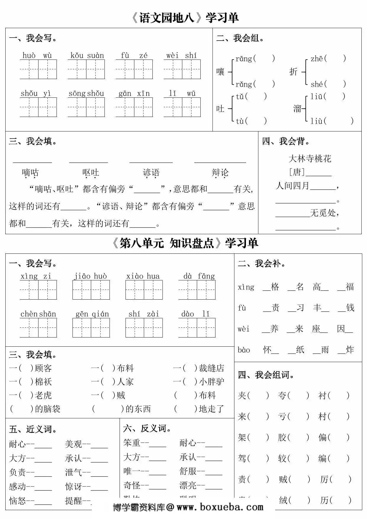 图片[3]-三年级下册语文第八单元课内同步学习单，6页PDF电子版-淘学学资料库