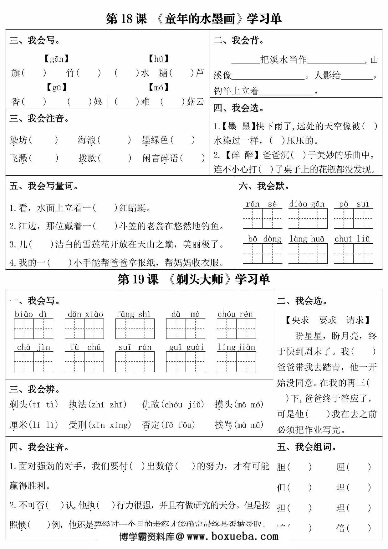 三年级下册语文第六单元课内同步学习单，6页PDF可打印-博学霸资料网