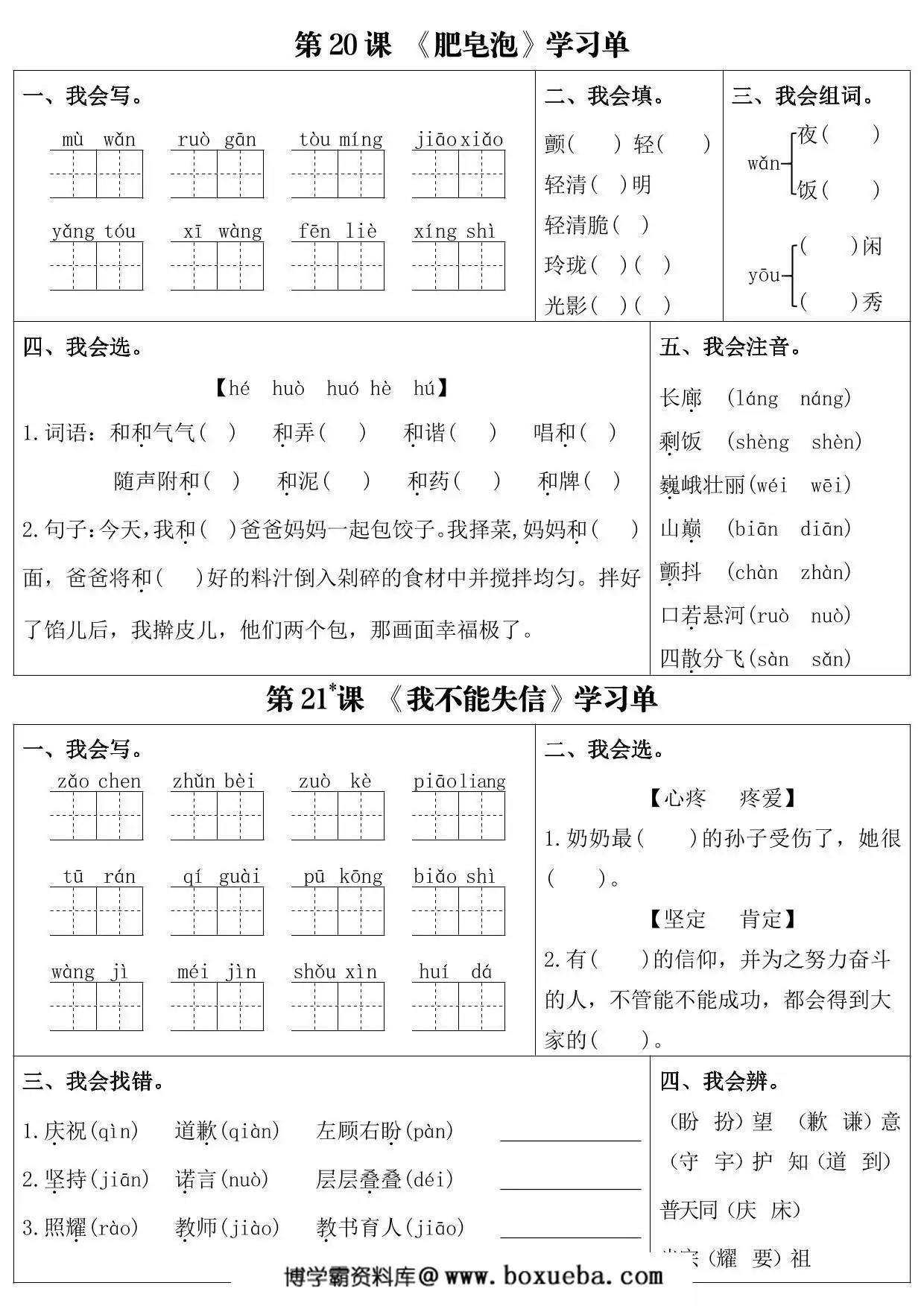 图片[2]-三年级下册语文第六单元课内同步学习单，6页PDF可打印-淘学学资料库