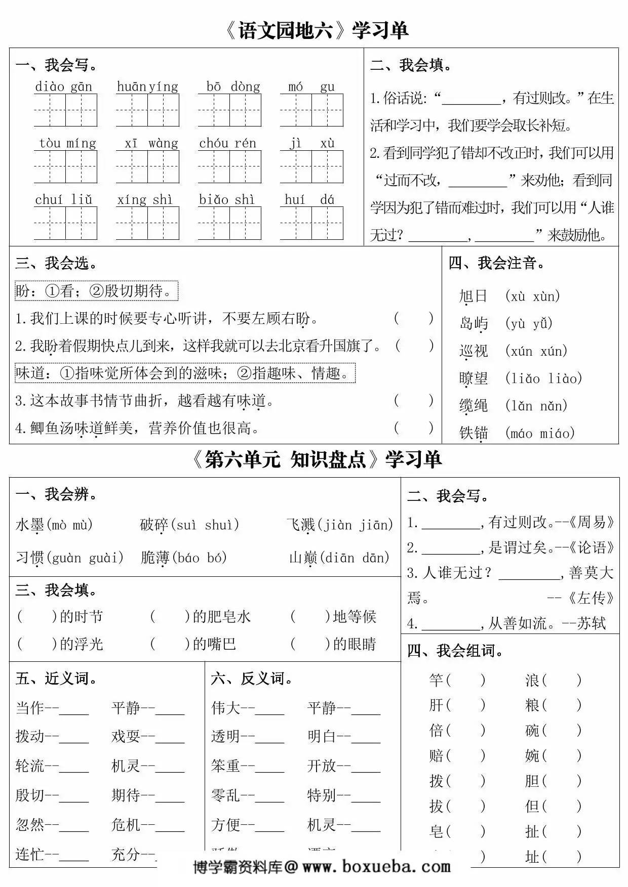 图片[3]-三年级下册语文第六单元课内同步学习单，6页PDF可打印-淘学学资料库