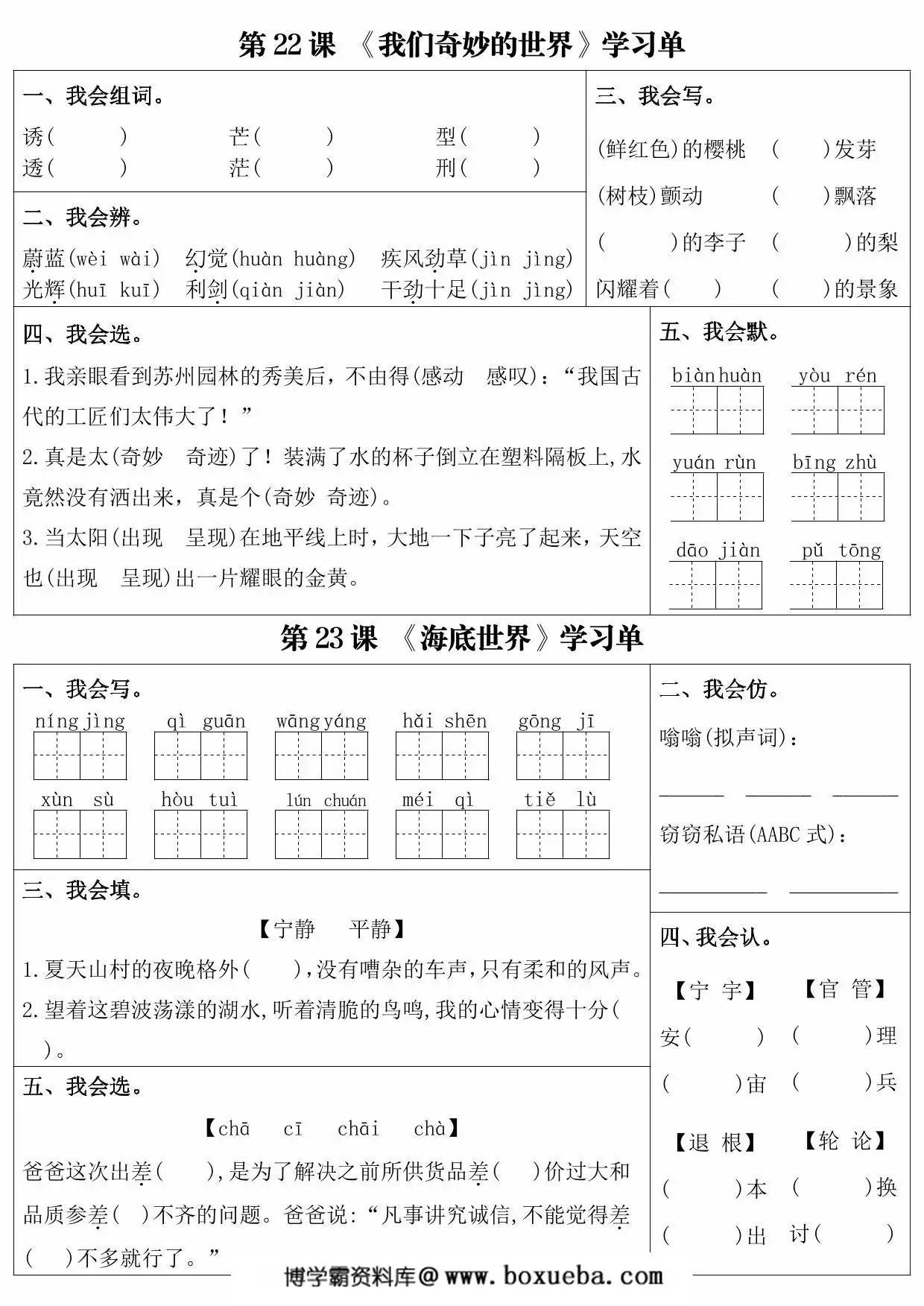三年级下册语文第七单元课内同步学习单，6页PDF电子版-博学霸资料网
