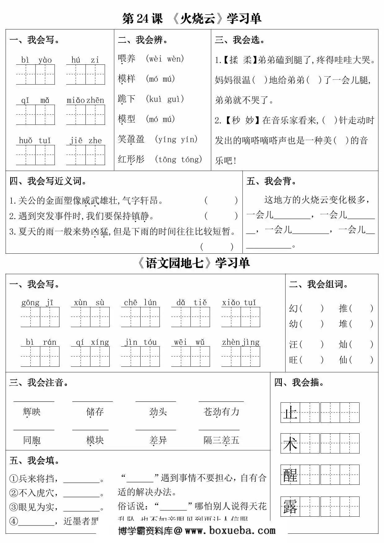 图片[2]-三年级下册语文第七单元课内同步学习单，6页PDF电子版-淘学学资料库