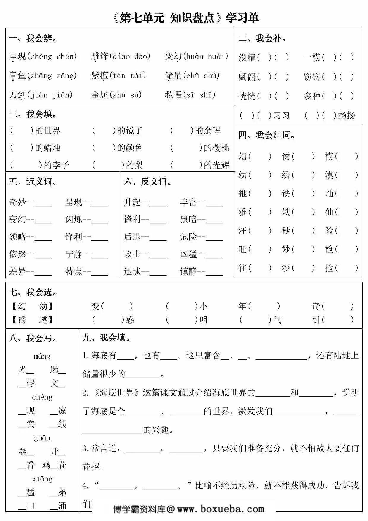 图片[3]-三年级下册语文第七单元课内同步学习单，6页PDF电子版-淘学学资料库