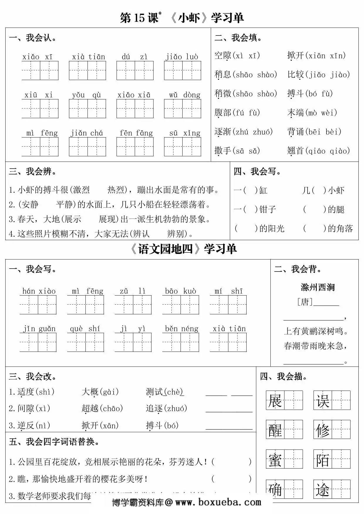 图片[2]-三年级下册语文第四单元课内同步学习单，6页PDF电子版-淘学学资料库