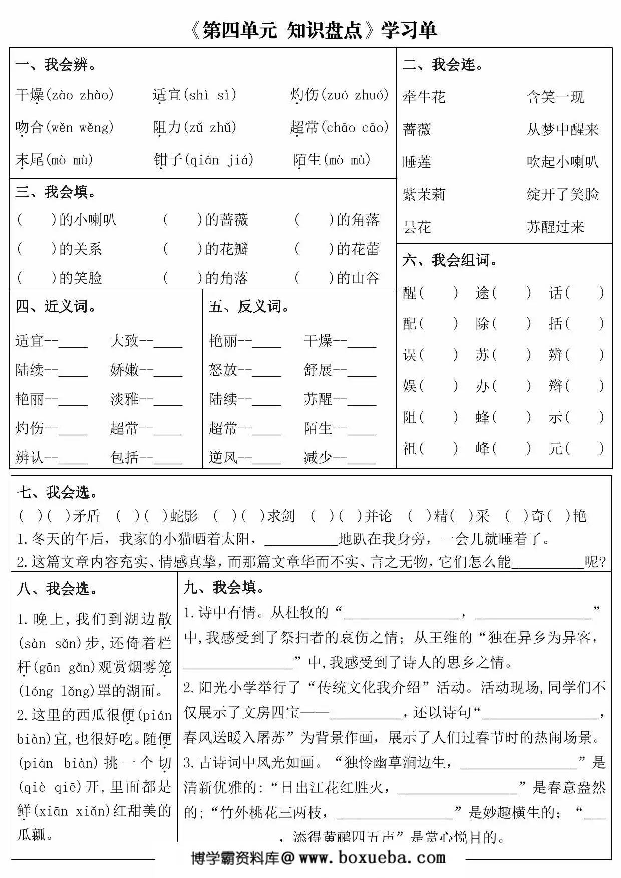 图片[3]-三年级下册语文第四单元课内同步学习单，6页PDF电子版-淘学学资料库