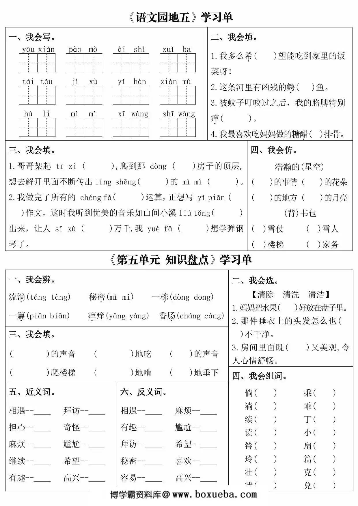 图片[2]-三年级下册语文第五单元课内同步学习单，4页PDF可打印-淘学学资料库