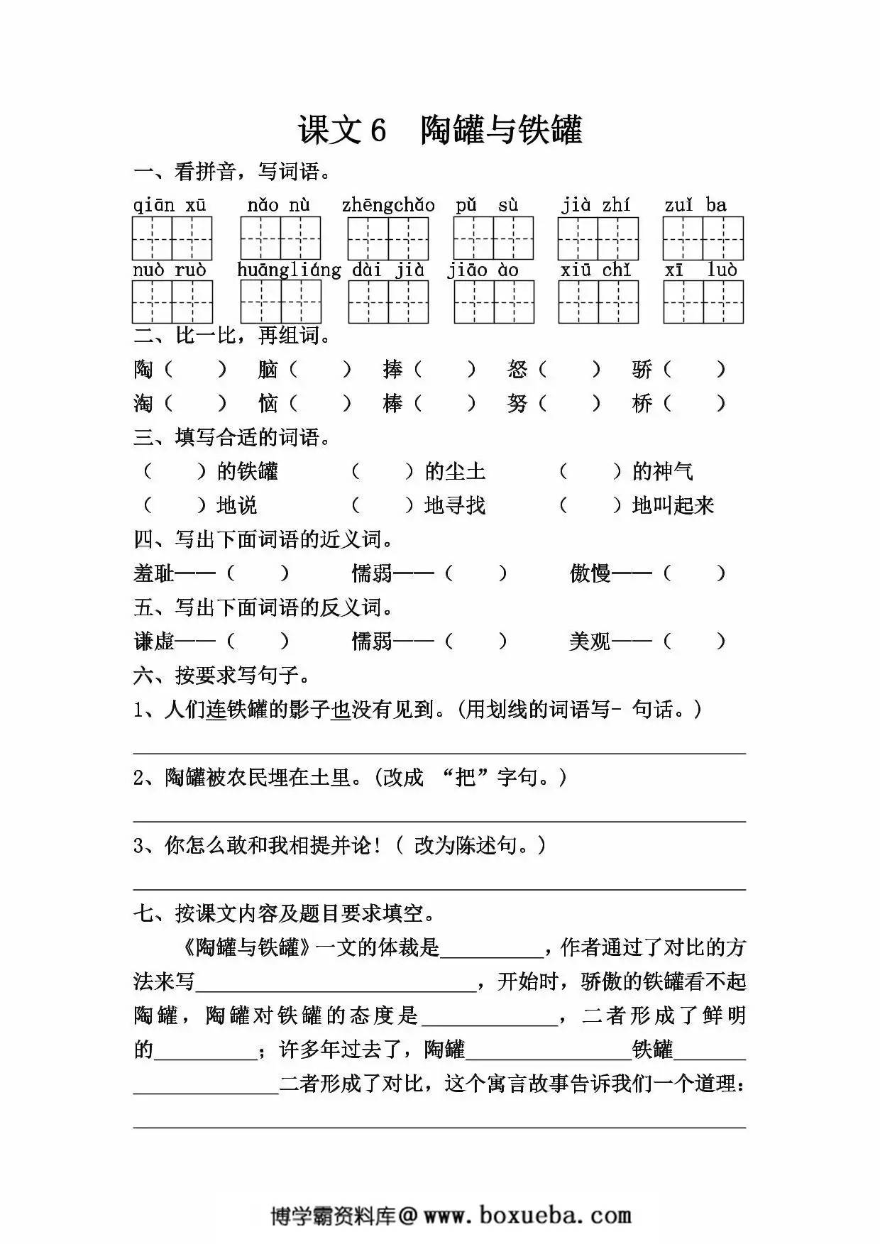图片[2]-三年级下册语文第二单元一课一练，8页PDF电子版-淘学学资料库
