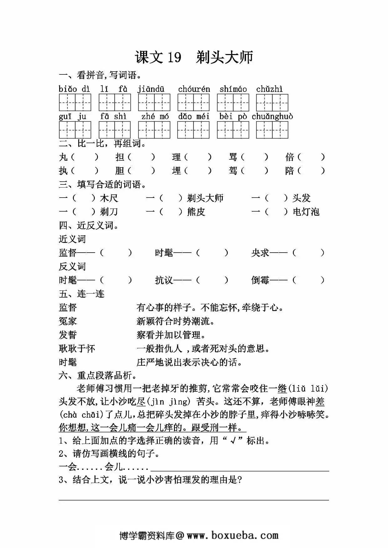 图片[2]-三年级下册语文第六单元一课一练，8页PDF可打印-淘学学资料库
