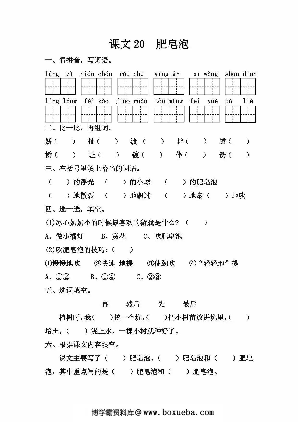图片[3]-三年级下册语文第六单元一课一练，8页PDF可打印-淘学学资料库