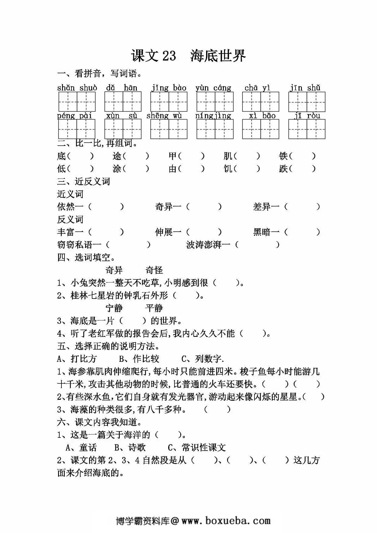 图片[2]-三年级下册语文第七单元一课一练，6页PDF电子版-淘学学资料库