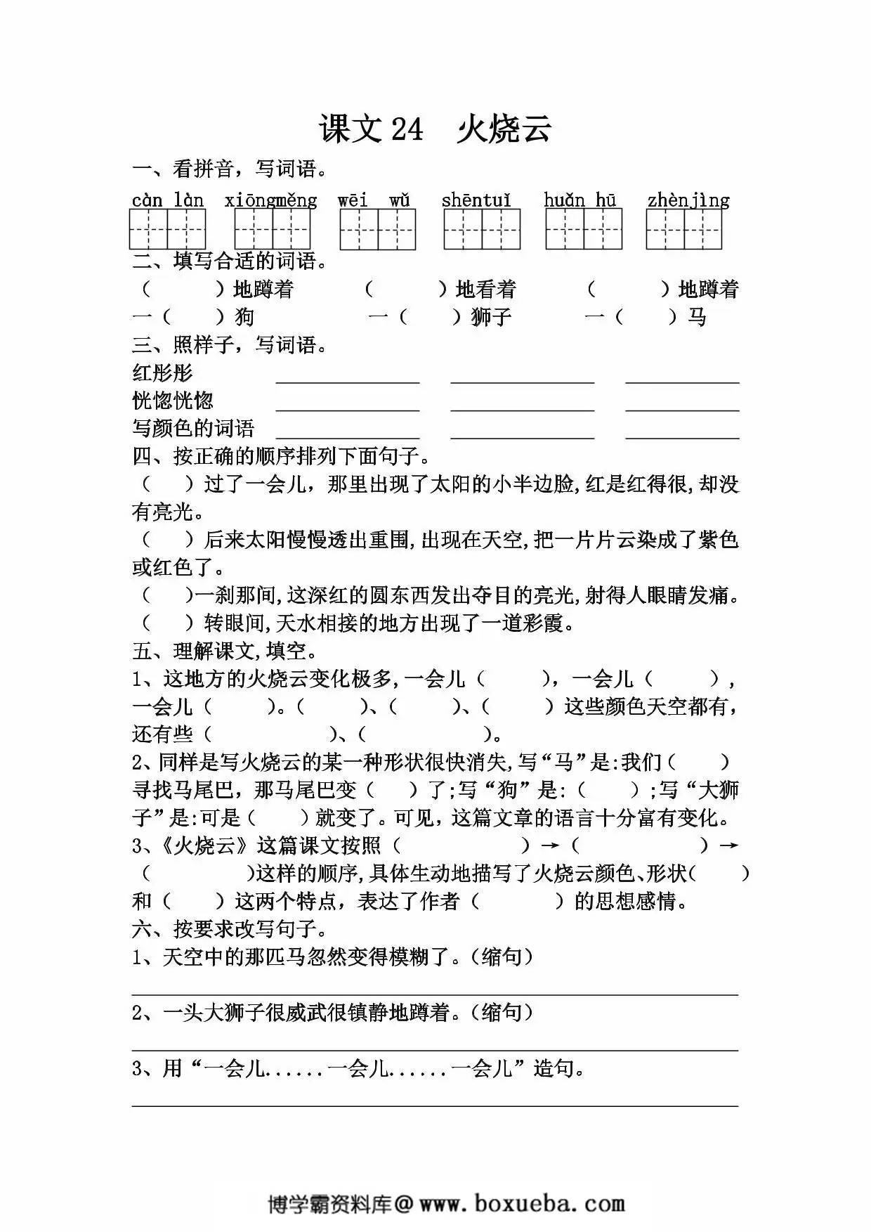 图片[3]-三年级下册语文第七单元一课一练，6页PDF电子版-淘学学资料库