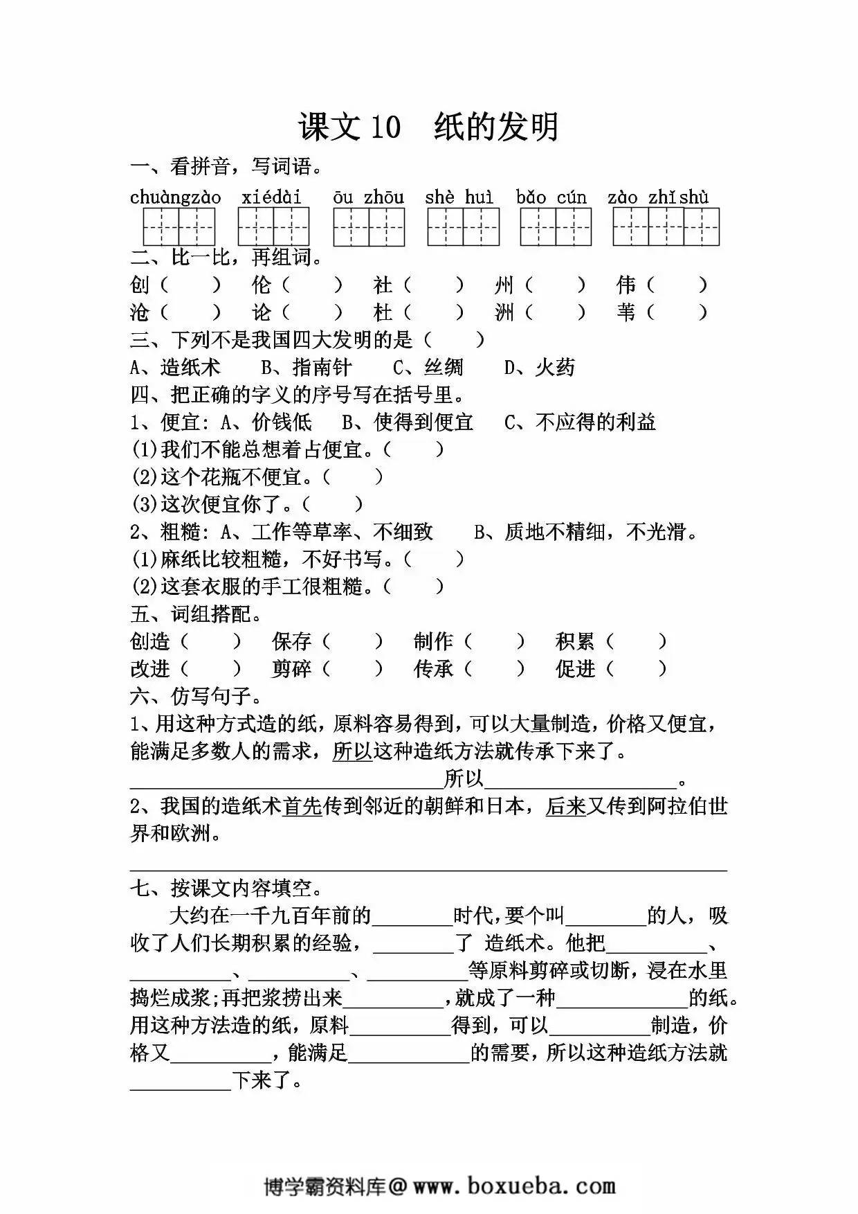 图片[2]-三年级下册语文第三单元一课一练，8页PDF可打印-淘学学资料库