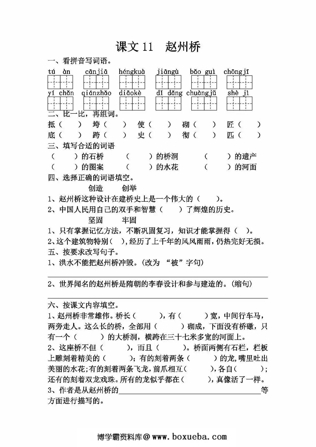 图片[3]-三年级下册语文第三单元一课一练，8页PDF可打印-淘学学资料库