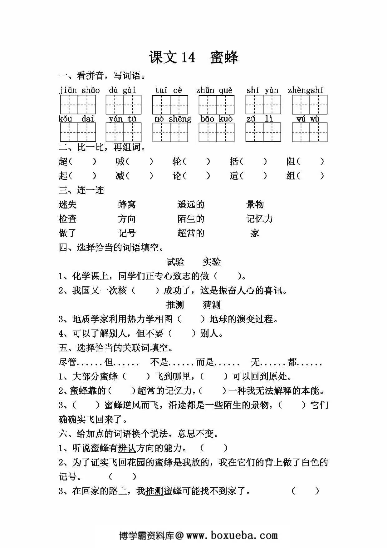 图片[2]-三年级下册语文第四单元一课一练，6页PDF电子版-淘学学资料库