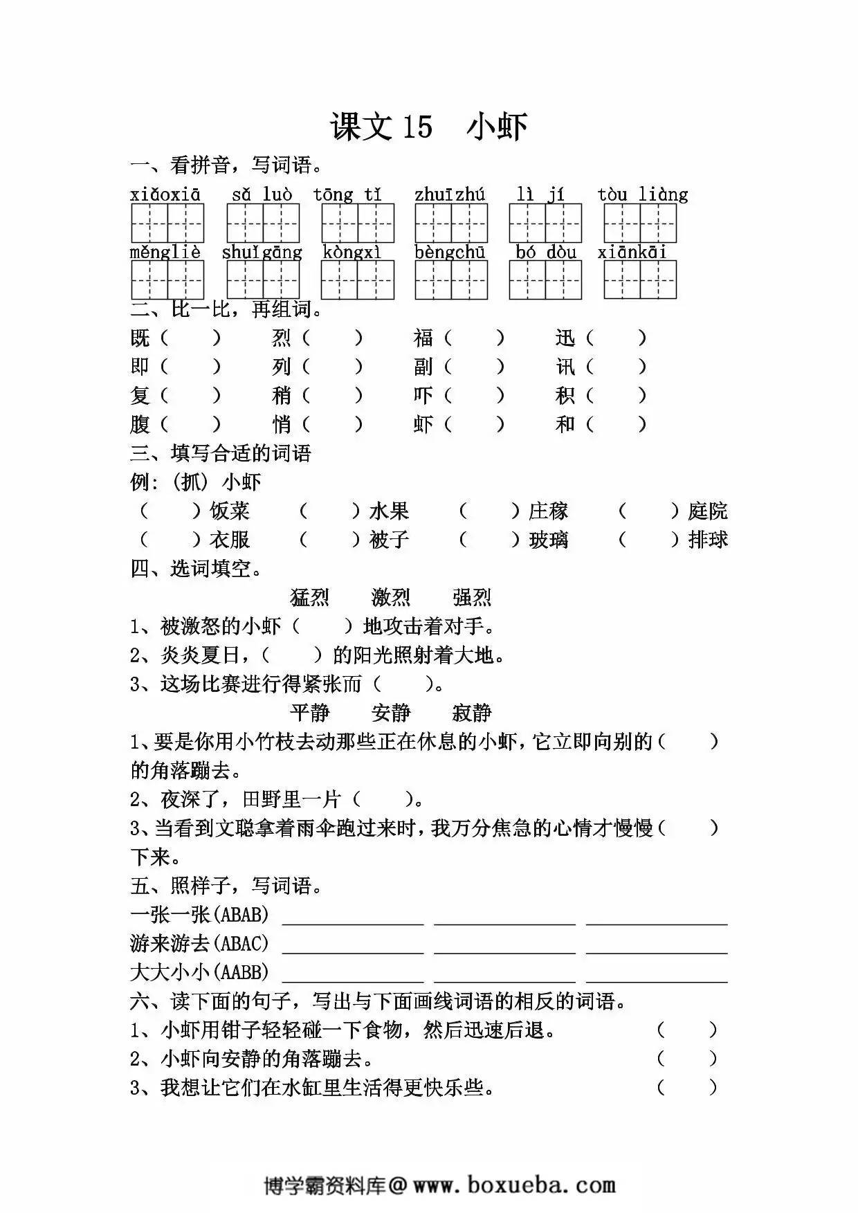 图片[3]-三年级下册语文第四单元一课一练，6页PDF电子版-淘学学资料库