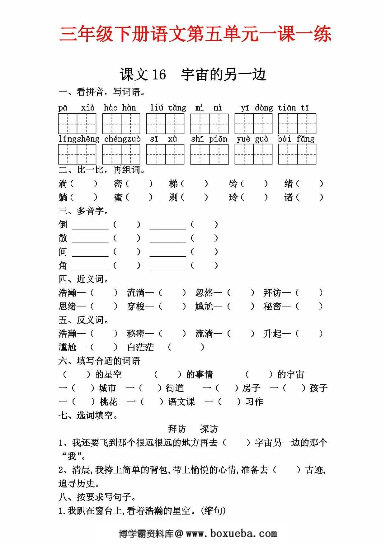 三年级下册语文第五单元一课一练，5页PDF可打印-博学霸资料网