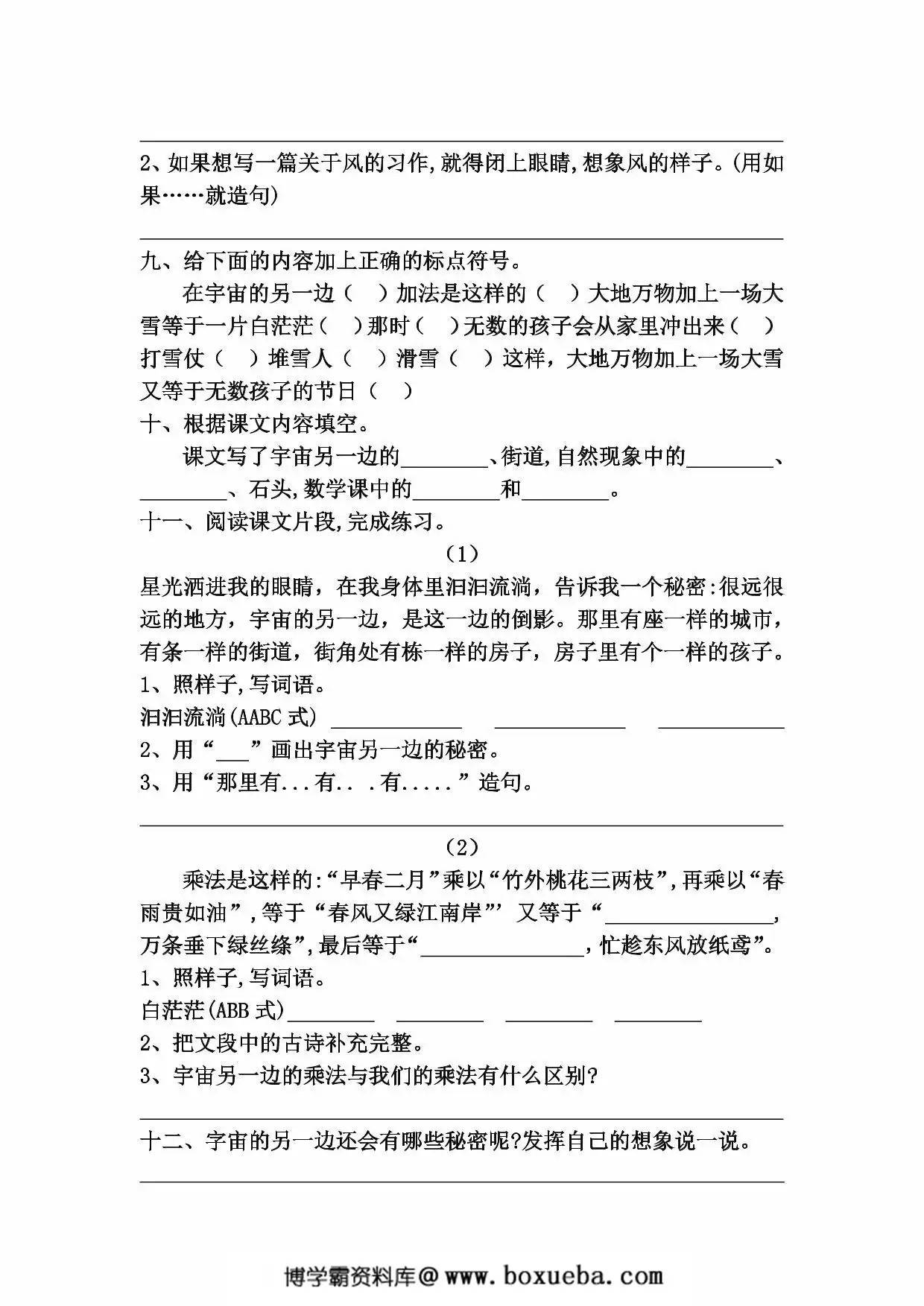 图片[2]-三年级下册语文第五单元一课一练，5页PDF可打印-淘学学资料库