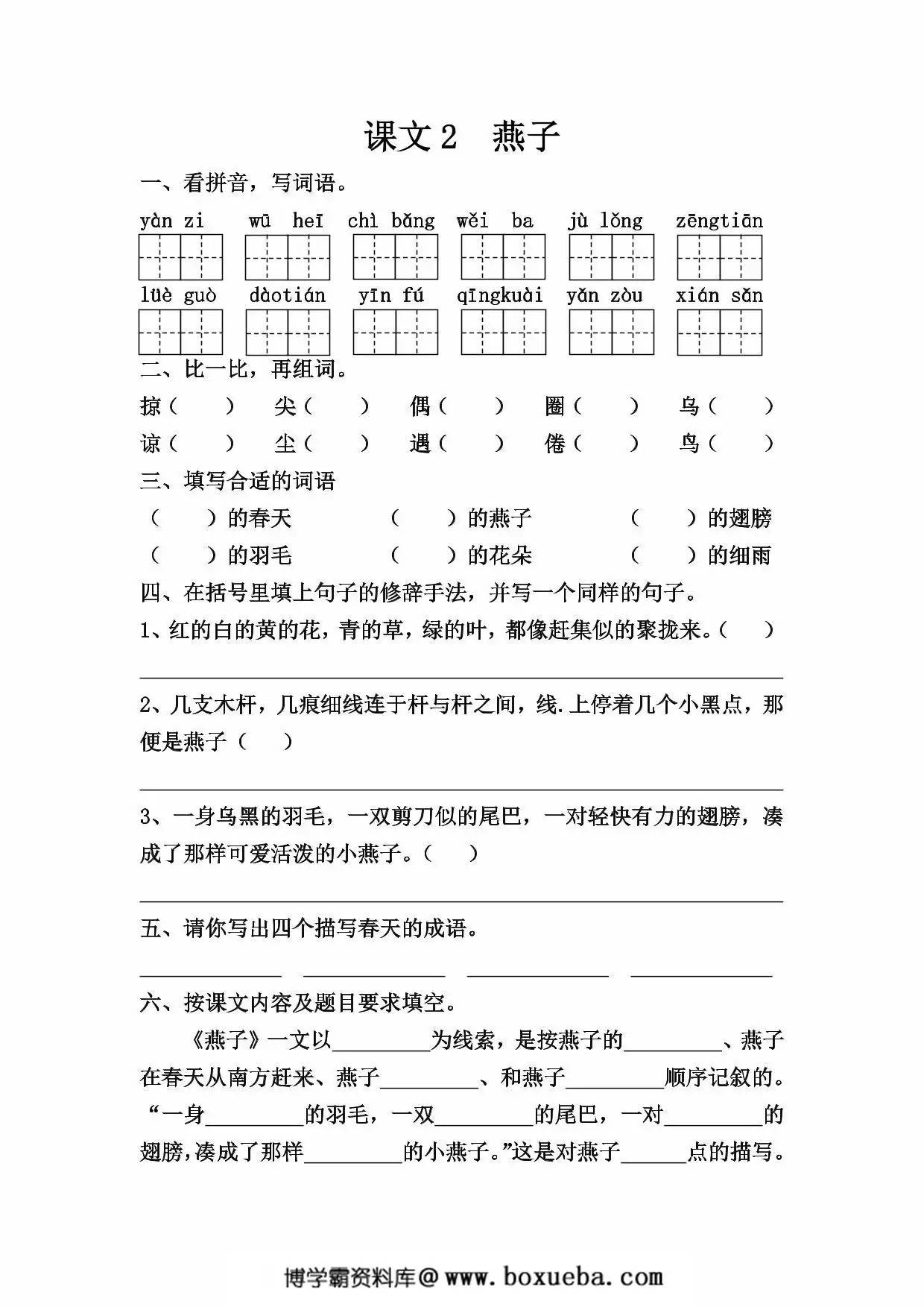 图片[2]-三年级下册语文第一单元一课一练，8页PDF可打印-淘学学资料库