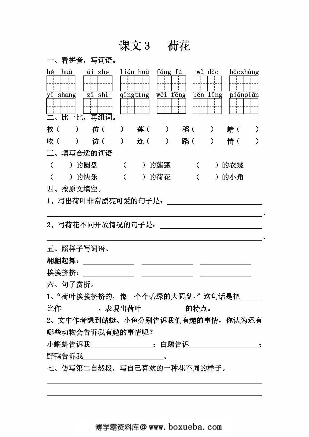 图片[3]-三年级下册语文第一单元一课一练，8页PDF可打印-淘学学资料库