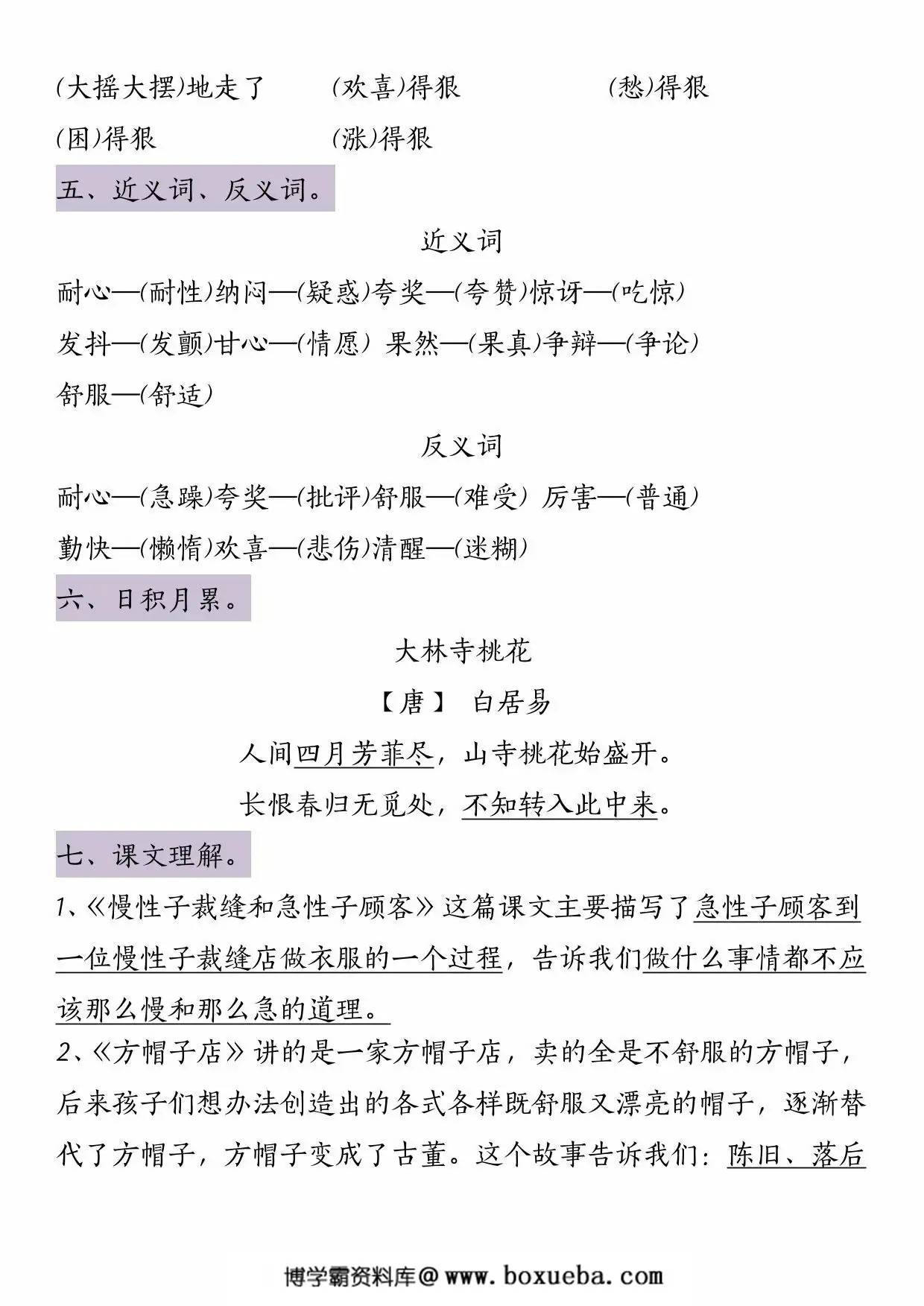 图片[2]-三年级下册语文第八单元知识点总结，4页PDF可打印-淘学学资料库