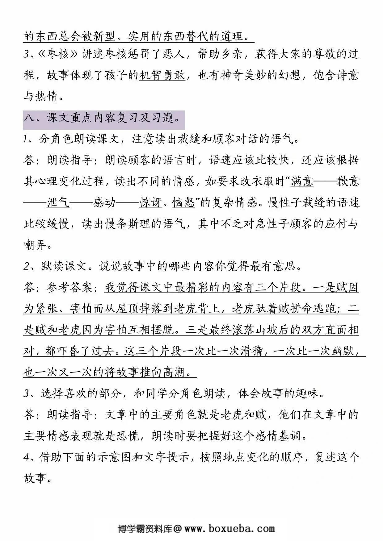 图片[3]-三年级下册语文第八单元知识点总结，4页PDF可打印-淘学学资料库