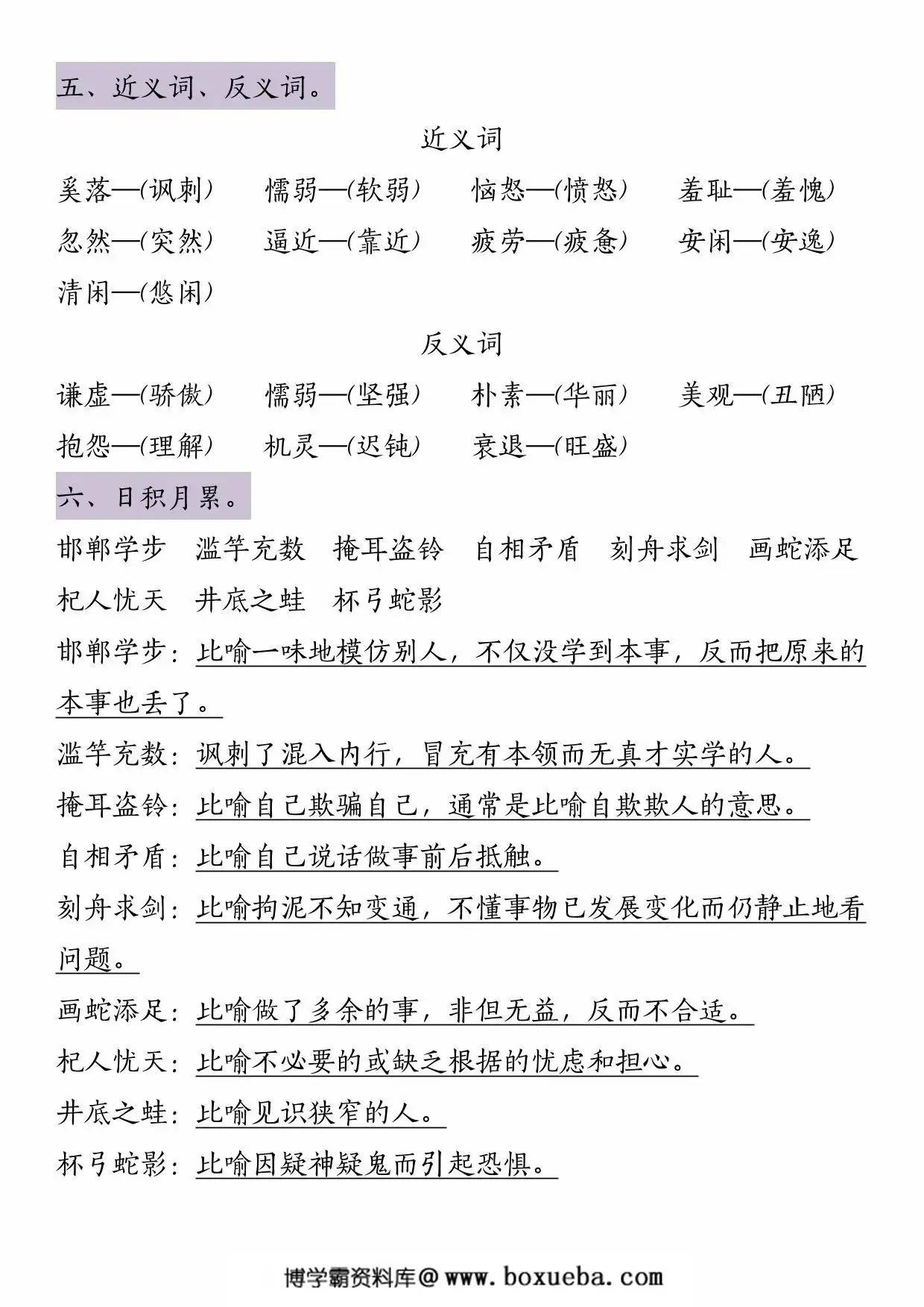 图片[2]-三年级下册语文第二单元知识点总结，6页PDF电子版-淘学学资料库