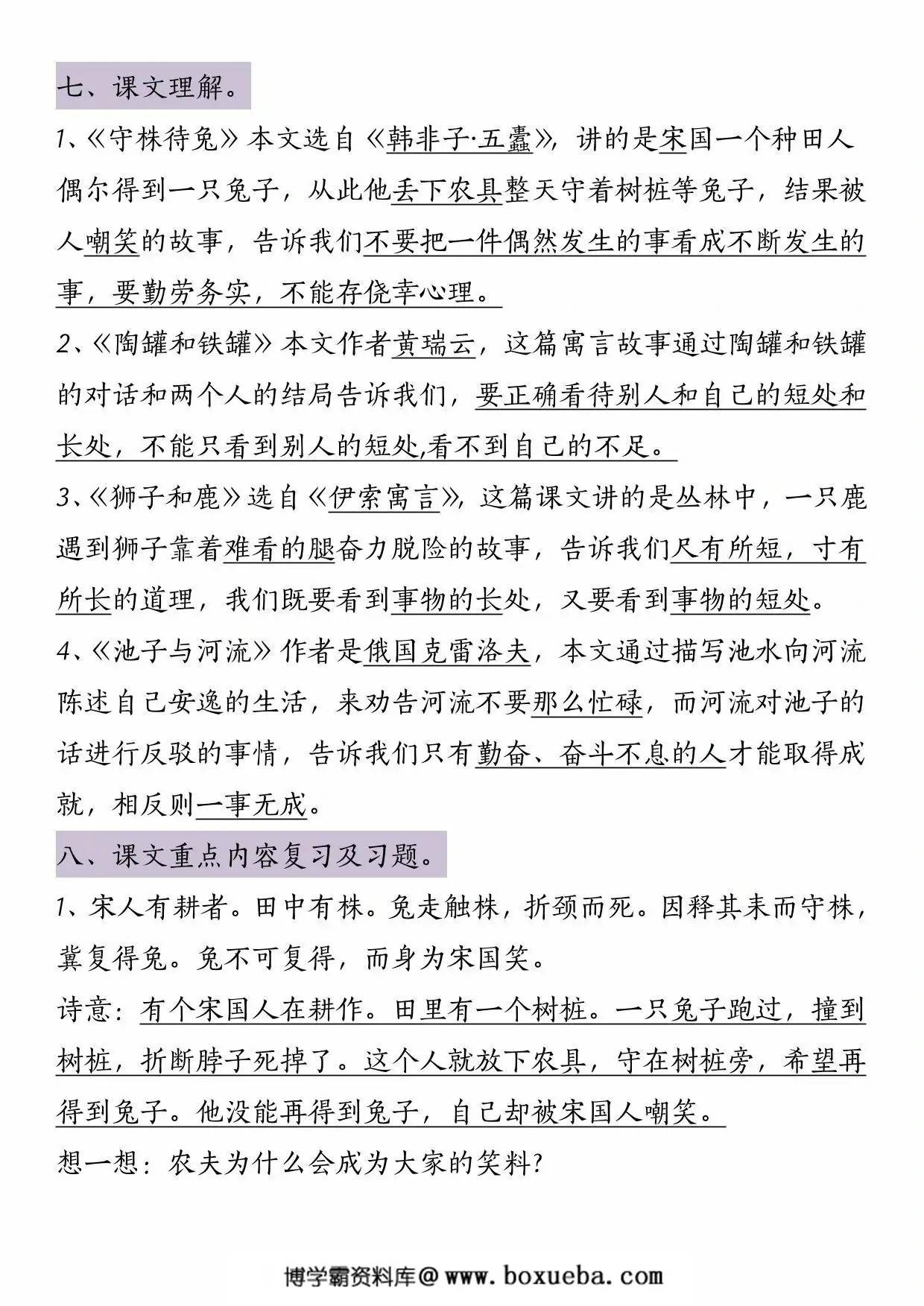 图片[3]-三年级下册语文第二单元知识点总结，6页PDF电子版-淘学学资料库