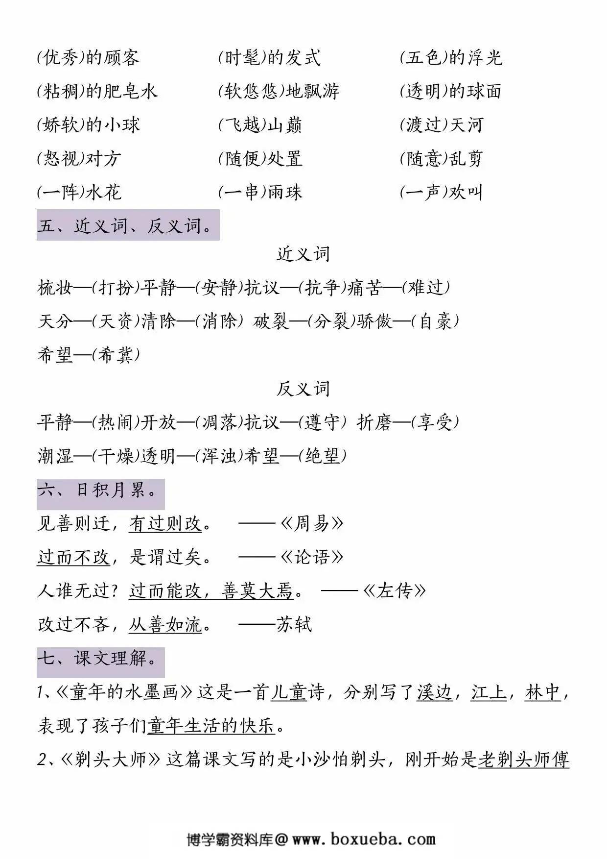 图片[2]-三年级下册语文第六单元知识点总结，5页PDF电子版-淘学学资料库
