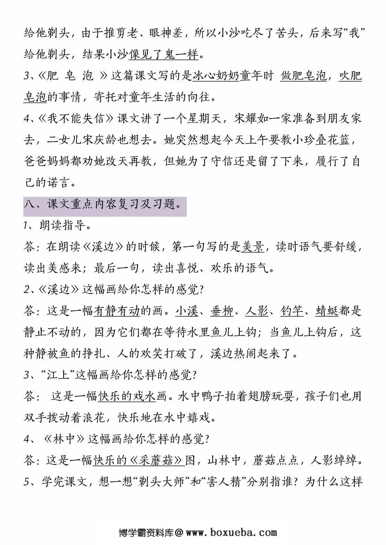 图片[3]-三年级下册语文第六单元知识点总结，5页PDF电子版-淘学学资料库