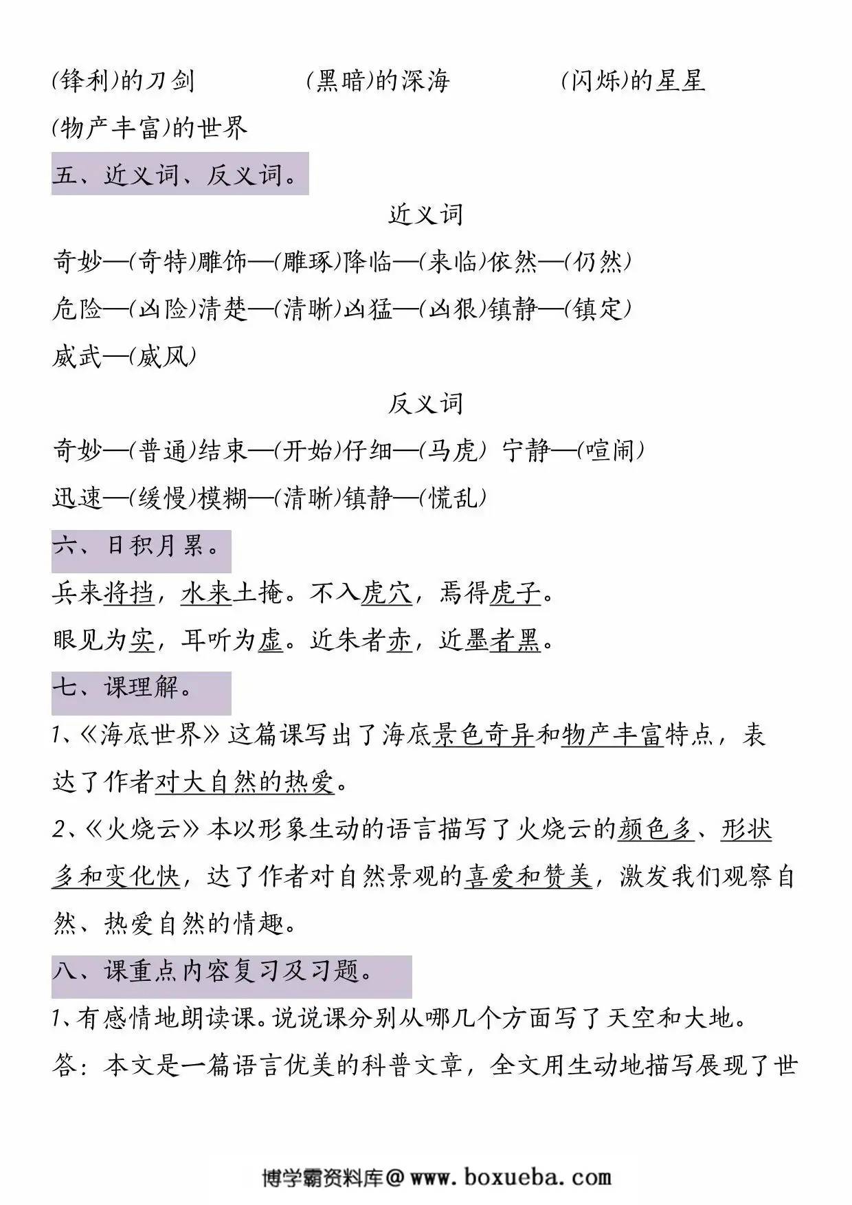 图片[2]-三年级下册语文第七单元知识点总结，5页PDF电子版-淘学学资料库