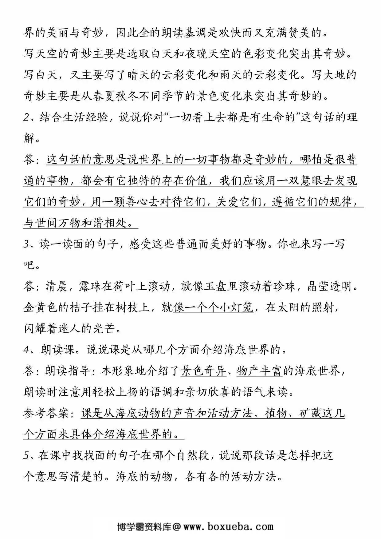 图片[3]-三年级下册语文第七单元知识点总结，5页PDF电子版-淘学学资料库