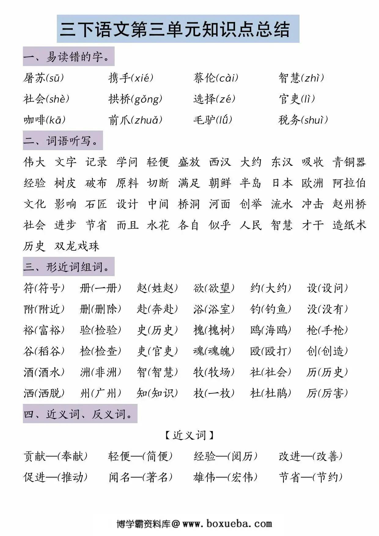 三年级下册语文第三单元知识点总结，5页PDF可打印-博学霸资料网
