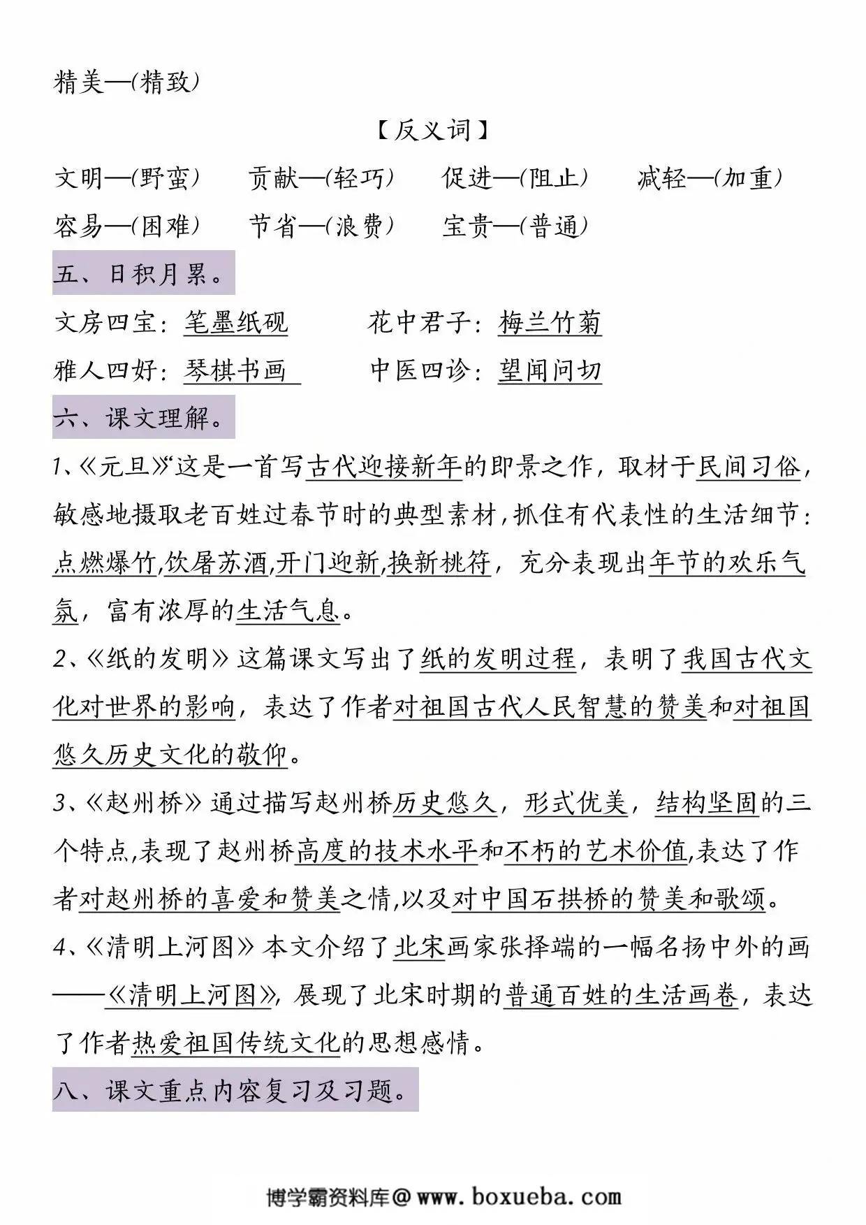 图片[2]-三年级下册语文第三单元知识点总结，5页PDF可打印-淘学学资料库